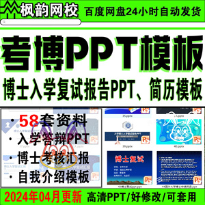 考博PPT博士申请PPT考核汇报复试申博自我介绍985入学答辩PPT模板