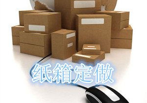 专业牛皮纸板化妆品家用电器食品包装定制包装盒子包邮发货纸箱