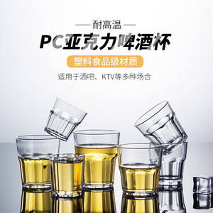 PC亚克力啤酒杯子塑料摔不坏透明水杯酒吧KTV专用八角杯威士忌杯