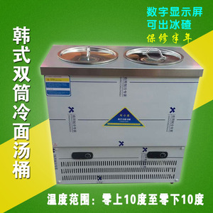 韩式单筒双筒活桶死桶冷面汤桶冰桶不锈钢数字屏制冷冰机可结冰渣