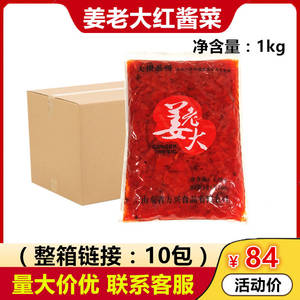 姜老大福神渍酱菜1kg*10包 福神渍 日本酱菜红酱菜 包邮整箱出售