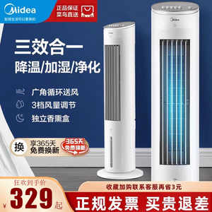 Midea/美的降温空调扇冷气扇加水冰晶制冷小型塔式落地无叶电风扇