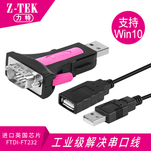 Z-TEK力特工业USB转串口线 RS232 DB9针COM FT232 Win11 ZE551A