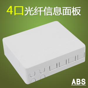 4芯迷你光纤终端盒 4口信息面板盒皮线光缆桌面盒室内白色ABS塑料