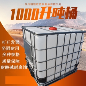 一吨全新IBC吨桶1000L塑料柴油罐500l水箱四方水桶大号化工储水桶