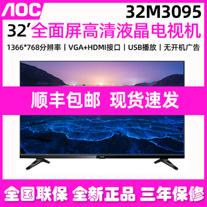 AOC 32M3095高清液晶32英寸平板电视超薄全面屏壁挂监控43显示器