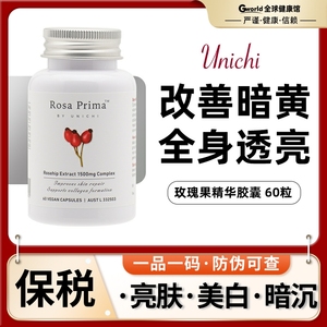 澳洲unichi玫瑰果口服益生菌雪肤香体精华胶囊正品白美丸60粒