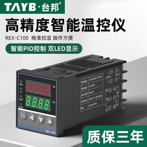 C100温控器数显智能温控仪PID仪表注塑机烤箱温度控制器REX-C100