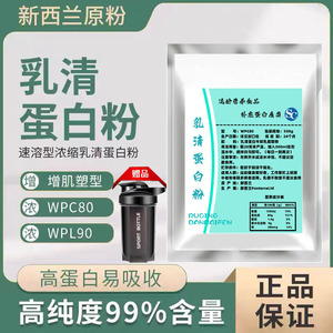 新西兰浓缩WPC80乳清蛋白质粉WPI90分离乳清蛋白粉健身增重增肌粉