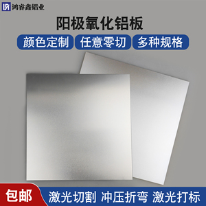 银色阳极氧化铝板任意切割面板外壳室内幕墙加工定制0.5 0.8 1mm