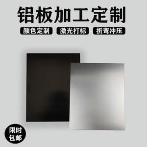 黑色阳极氧化铝板加工定制5052铝合金板材标牌面板0.5 1mm可零切
