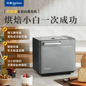 东菱DL-4705面包机新款家用全自动撒料发酵和面酸奶肉松懒人早餐