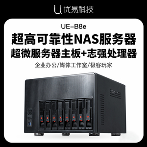 优易UE-B8e黑群晖NAS主机群晖网络存储服务器英特尔志强超微主板
