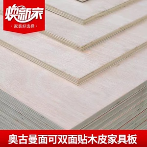 15mm 家具板  杨桉芯 家具板 多层实木板    生态板  细木工板