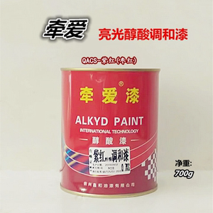 牵爱紫红枣红色油漆 醇酸调和漆防锈漆 油漆小瓶 家具门窗仿古漆