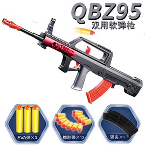 95式突击步枪抢可发射吸盘子中国训练模型儿童男孩吃鸡玩具软弹枪