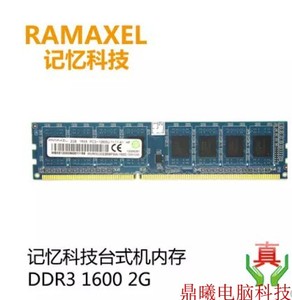 Ramaxel记忆科技联想2G DDR3 1600 2G 台式机内存条不挑板兼容4g