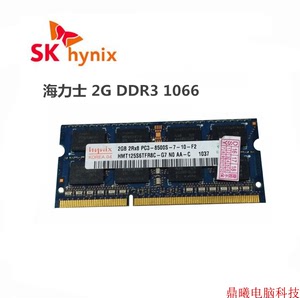 现代海力士DDR3 1066 1067 2G PC3-8500S 联想HP笔记本内存条 2GB
