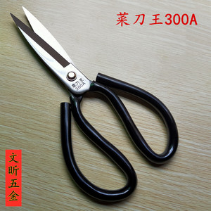 台湾菜刀王不锈钢大剪刀 A300 工业剪子 强力剪