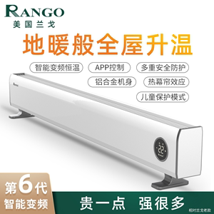 美国兰戈（RANGO）取暖器家用踢脚线电暖器智能变频App控制电暖气