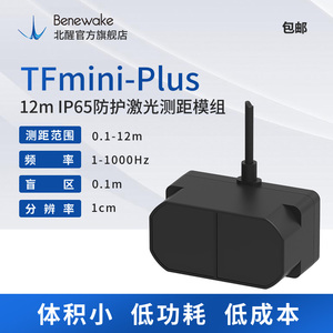 TFmini Plus激光雷达测距传感器 12m微型单点测距 支持开源飞控