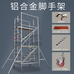铝合金脚手架上海厂家定制快装工作平台建筑工程活动移动脚手架