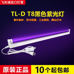 飞利浦原装紫光管 18W/36W BLB验钞荧光剂检测紫外线工业探伤灯管