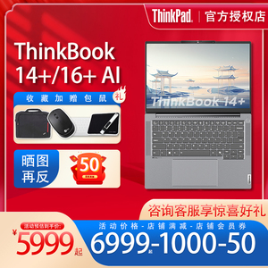 【AI新品】联想ThinkPad ThinkBook14+/16+英特尔Evo酷睿Ultra标压固态游戏轻薄学生笔记本电脑旗舰正品