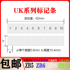 端子配件排标记条ZB5/6/8/10UK2.5B/3/5/6/10n空白标记条数字号码