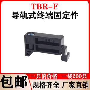 TBR-F终端固定件 TBDTBC10A20A导轨接线端子排通用两端堵头定位块