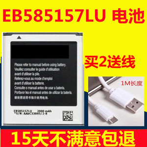 适用三星 i8552手机电池i8530 i8558 i869 i437 EB585157LU电池板