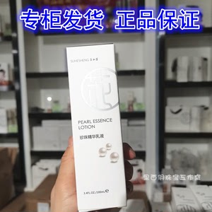 正品苏和盛珍珠精华乳液珍珠蜜滋润保湿补水面霜抗皱去黄女士