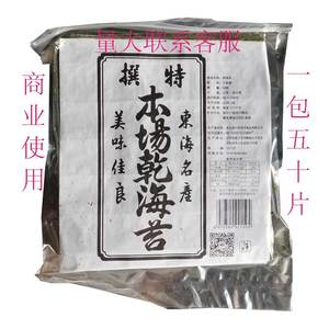 韩国日本寿司海苔台湾手抓饼饭团连云港一包50整片广东包邮发货