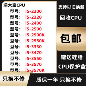 i5-2300 i5 2400 2500 2550K 2320 3450 3470 3570 3570K CPU