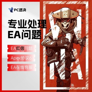 APEX EA 客服对线申诉 被ban协议6误封英文邮件代写翻译