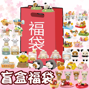 日本正版盲盒福袋动漫玩具轻松熊角落生物手办二次元玩偶摆件盒玩