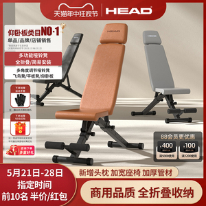 HEAD海德哑铃凳仰卧起坐辅助器卧推健身椅固定脚动器材家用腹肌板
