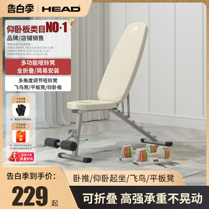 HEAD海德仰卧起坐板辅助器家用哑铃凳卧推凳健身椅力量器运动器材