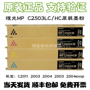 原装理光MP C2503LC/HC粉盒MP C2011 C2003 C2004  C2504exSP墨粉