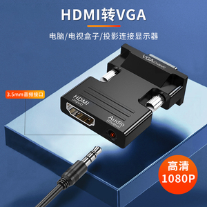 HDMI母头转VGA公头转接器agv笔记本电脑转高清电视投影hdni转接头