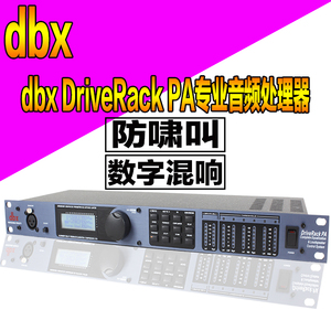 DBX PA 2进6出专业级酒吧舞台演出数字音频处理器 效果器