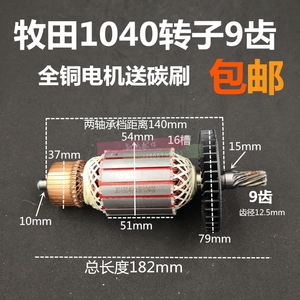 适配东成DCA锯铝机FF-255转子牧田1040切割机9齿转 精品电机包邮