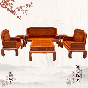 缅甸花梨木大果紫檀水波纹沙发六件套客厅组合 中式 榫卯结构家具