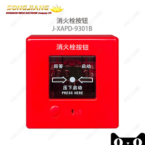 上海松江云安9301B消火栓按钮启泵按钮报警按钮消防手报全新