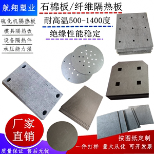 进口石棉板 加工隔热件1400度 硬质隔热垫 硫化机与机床隔热板