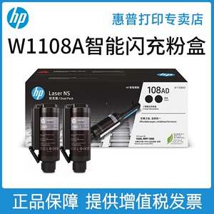 【原装正品】hp惠普w1108a原装粉盒w108a碳粉w1108ad墨粉盒109a硒鼓w1109a成像鼓ns1020w ns1005w打印机墨盒