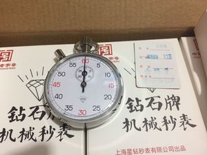 上海钻石牌 机械秒表 M-806型 60秒 带暂停功能 计时器 名牌产品