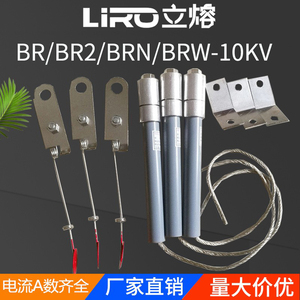 高压并联熔断器电容保护器BRW-BRN-BR2-10A12KV/10A20A30A40A50A
