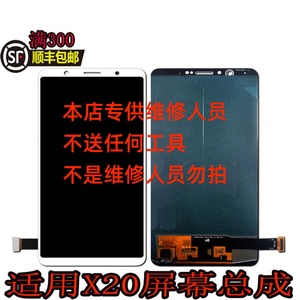 世创适用于vivo X20 屏幕总成 X20PLUS 液晶显示屏 TFT组装带框屏