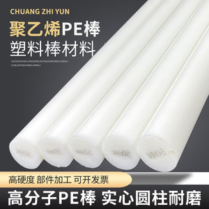 白色pe棒  高密度聚乙烯棒料  高分子大直径耐磨HDPE棒材